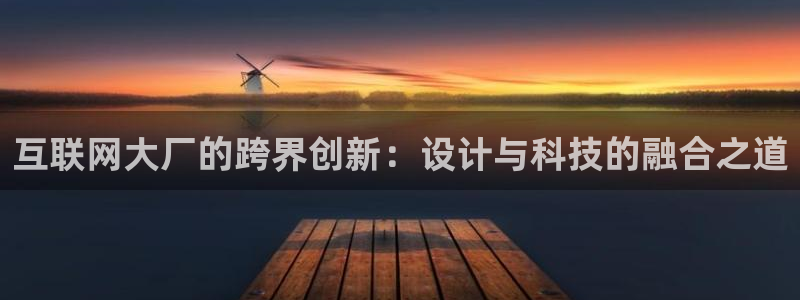 先锋娱乐：互联网大厂的跨界创新